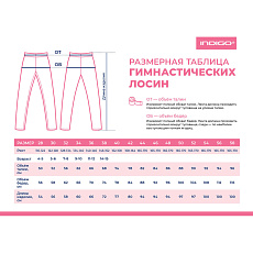 Лосины гимнастические Indigo SM-102-34, р.34, хлопок, эластан, черный