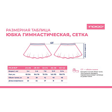 Юбочка гимнастическая сетка Indigo SM-080-32-34, р.32-34, полиэстер, белый